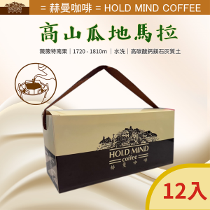 高山瓜地馬拉12入