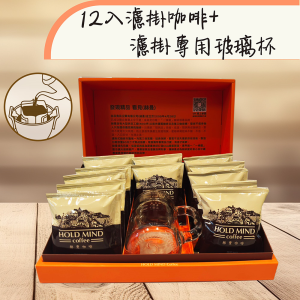 12入濾掛咖啡＋玻璃杯